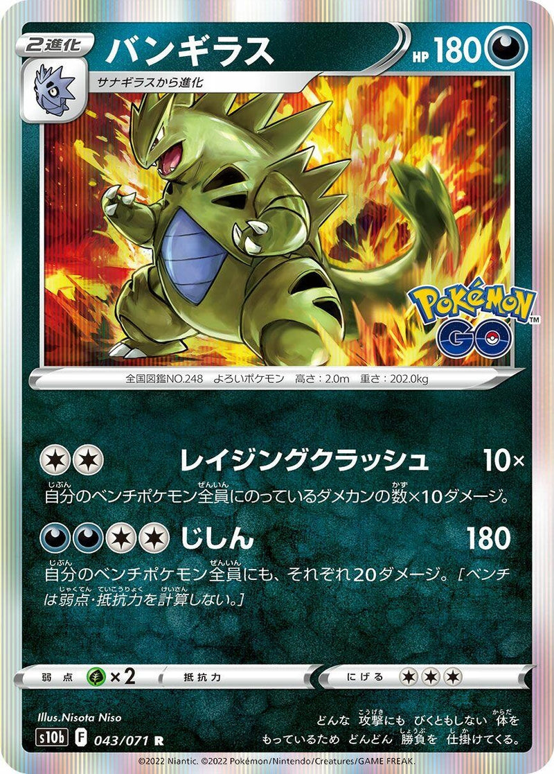 Image for Tyranitar (043/071) (S10b: Pokemon GO) (S10b) - Pokemon Japan