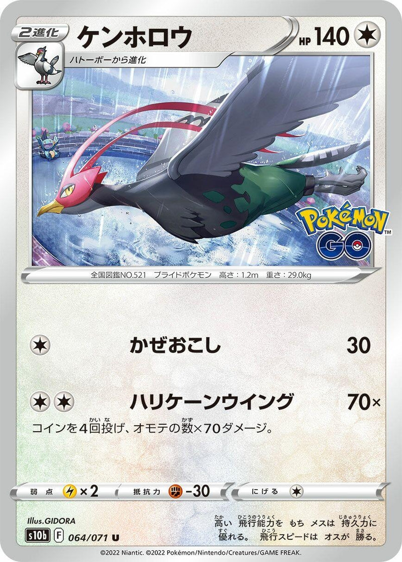 Image for Unfezant (064/071) (S10b: Pokemon GO) (S10b) - Pokemon Japan