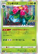 Image for Venusaur (003/071) (S10b: Pokemon GO) (S10b) - Pokemon Japan