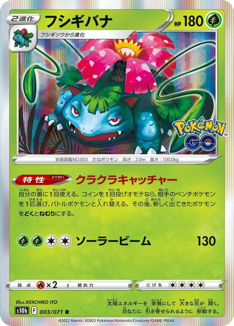 Image for Venusaur (003/071) (S10b: Pokemon GO) (S10b) - Pokemon Japan
