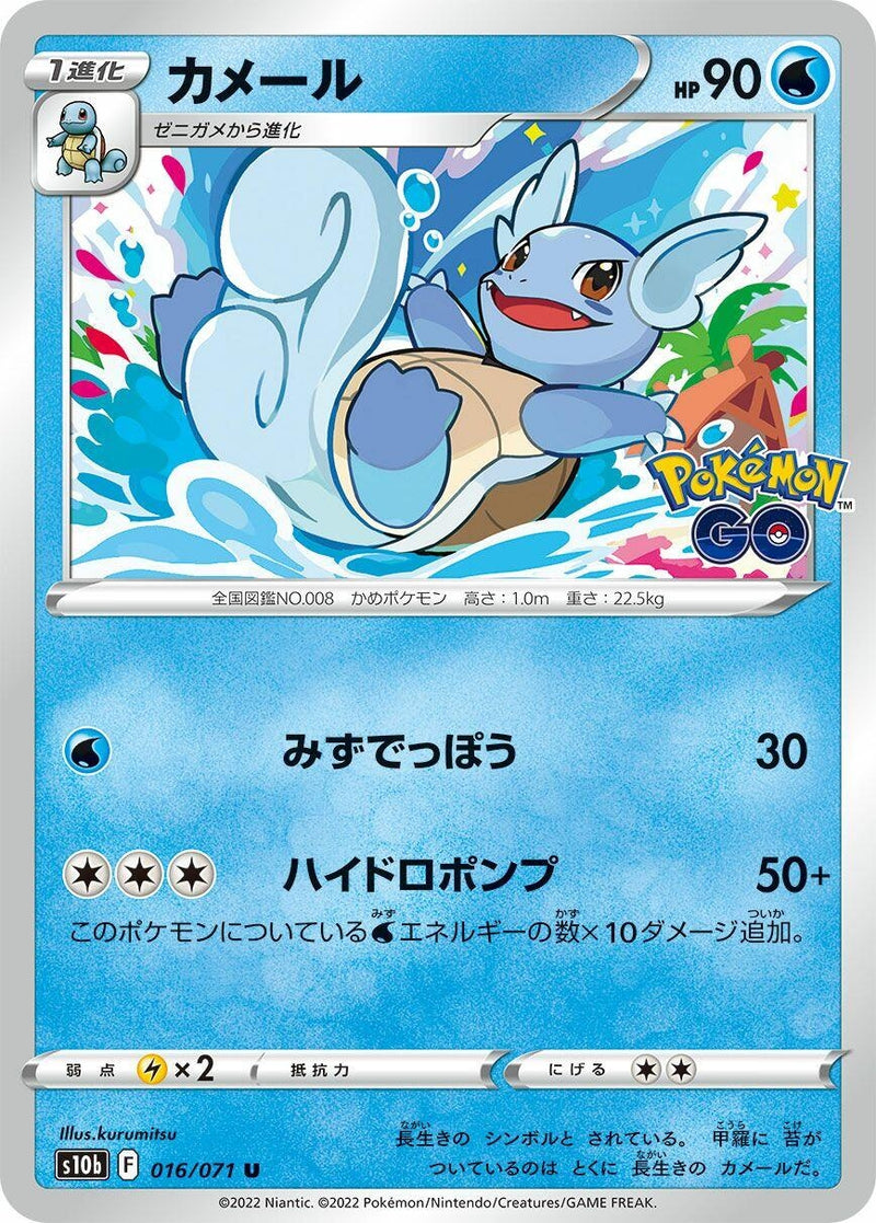 Image for Wartortle (016/071) (S10b: Pokemon GO) (S10b) - Pokemon Japan