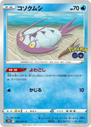 Image for Wimpod (025/071) (S10b: Pokemon GO) (S10b) - Pokemon Japan