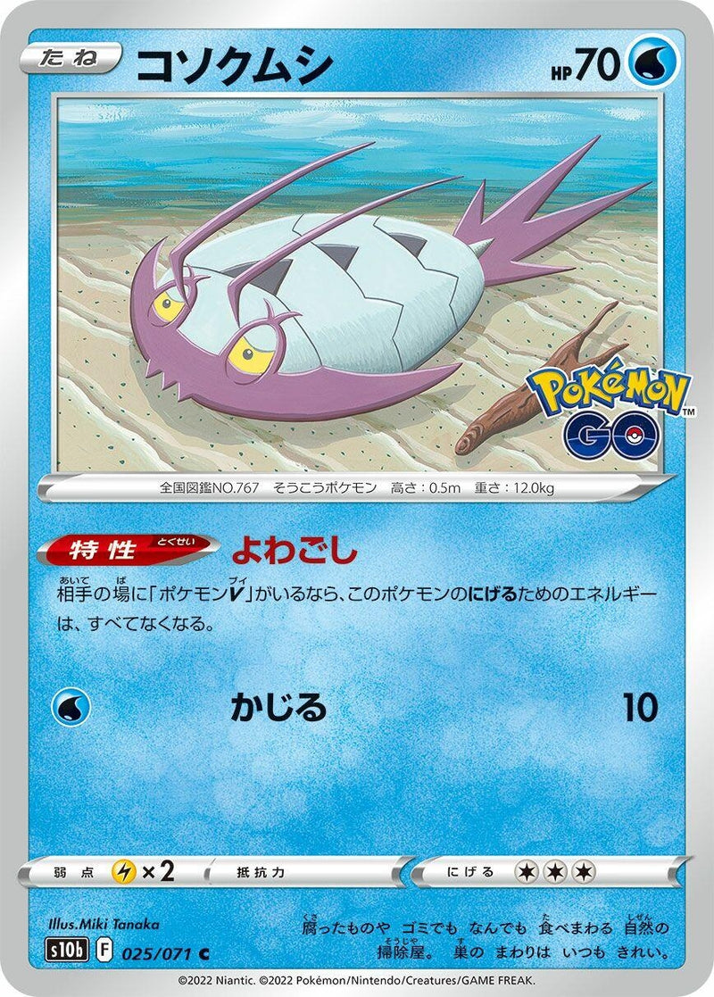 Image for Wimpod (025/071) (S10b: Pokemon GO) (S10b) - Pokemon Japan