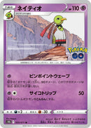 Image for Xatu (033/071) (S10b: Pokemon GO) (S10b) - Pokemon Japan