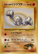 Image for Brock's Geodude (Lv.13) (Leaders' Stadium) - Pokemon Japan