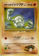 Image for Brock's Geodude (Lv.15) (Leaders' Stadium) - Pokemon Japan