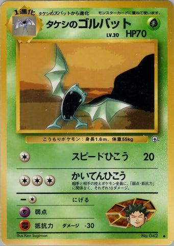 Image for Brock's Golbat (Leaders' Stadium) - Pokemon Japan