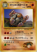 Image for Brock's Golem (Leaders' Stadium) - Pokemon Japan