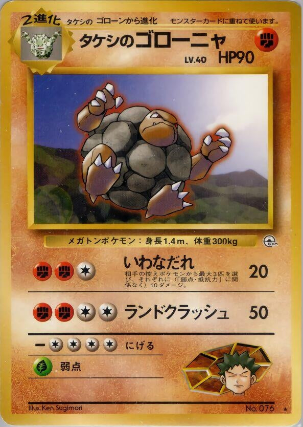 Image for Brock's Golem (Leaders' Stadium) - Pokemon Japan