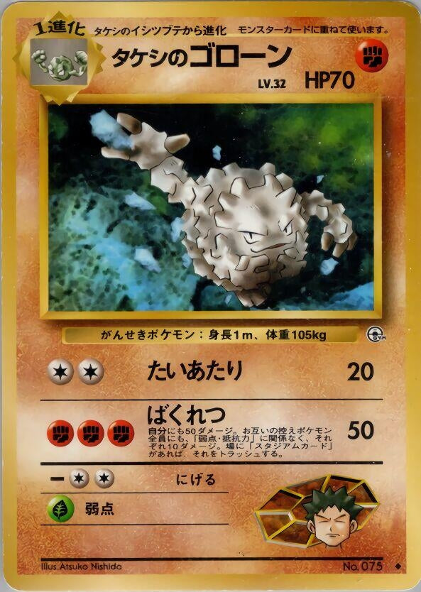 Image for Brock's Graveler (Leaders' Stadium) - Pokemon Japan