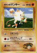 Image for Brock's Mankey (Leaders' Stadium) - Pokemon Japan