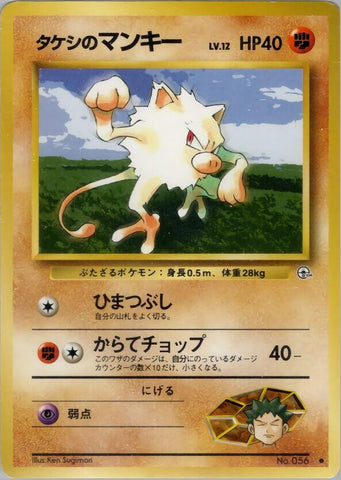 Image for Brock's Mankey (Leaders' Stadium) - Pokemon Japan