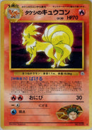 Image for Brock's Ninetales (Leaders' Stadium) - Pokemon Japan
