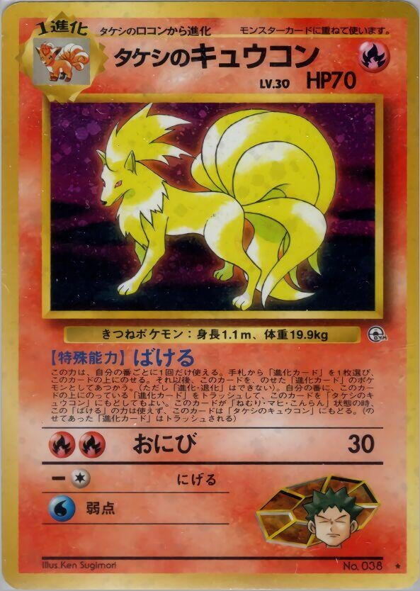 Image for Brock's Ninetales (Leaders' Stadium) - Pokemon Japan
