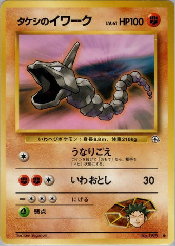 Image for Brock's Onix (Leaders' Stadium) - Pokemon Japan