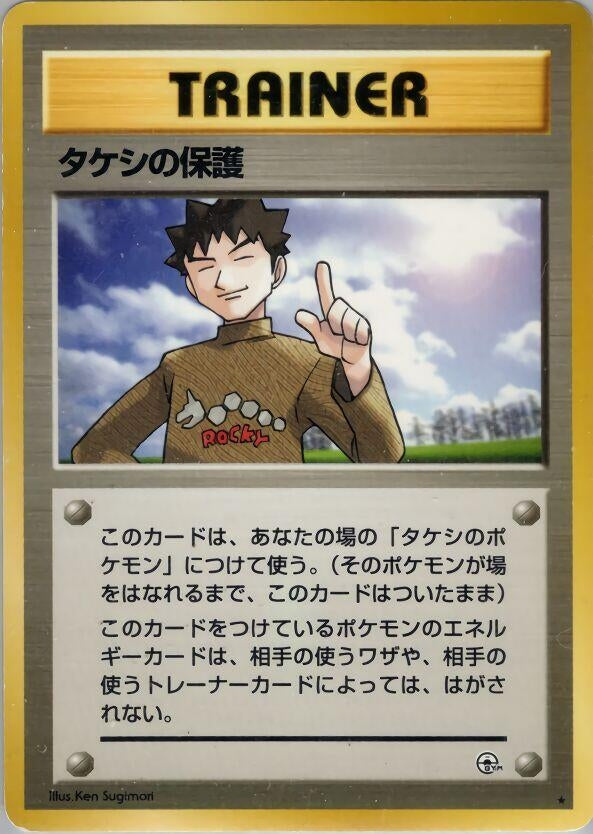 Image for Brock's Protection (Leaders' Stadium) - Pokemon Japan