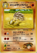 Image for Brock's Sandslash (Leaders' Stadium) - Pokemon Japan