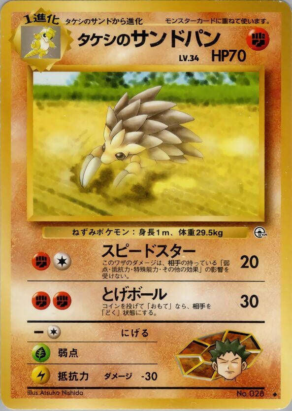 Image for Brock's Sandslash (Leaders' Stadium) - Pokemon Japan