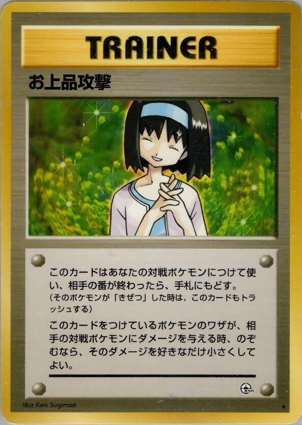 Image for Charity (Leaders' Stadium) - Pokemon Japan