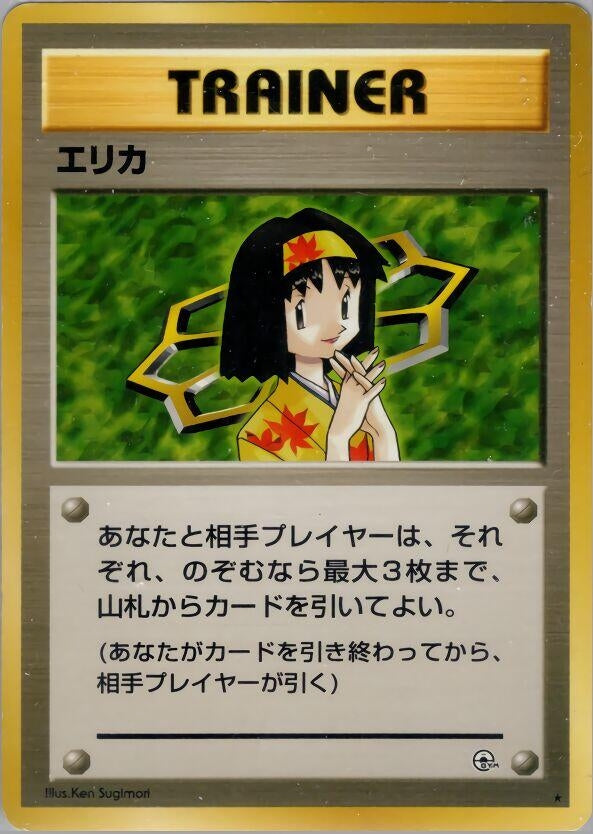 Image for Erika (Leaders' Stadium) - Pokemon Japan