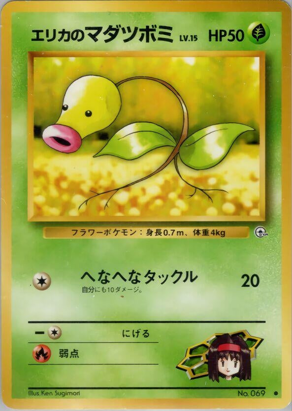 Image for Erika's Bellsprout (Lv.15) (Leaders' Stadium) - Pokemon Japan