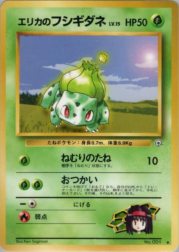 Image for Erika's Bulbasaur (Leaders' Stadium) - Pokemon Japan