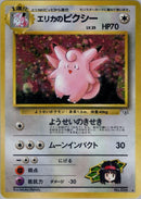 Image for Erika's Clefable (Leaders' Stadium) - Pokemon Japan