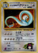 Image for Erika's Dragonair (Leaders' Stadium) - Pokemon Japan