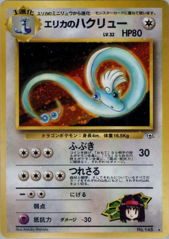 Image for Erika's Dragonair (Leaders' Stadium) - Pokemon Japan