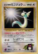 Image for Erika's Dratini (Leaders' Stadium) - Pokemon Japan