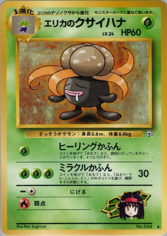 Image for Erika's Gloom (Leaders' Stadium) - Pokemon Japan