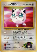 Image for Erika's Jigglypuff (Leaders' Stadium) - Pokemon Japan