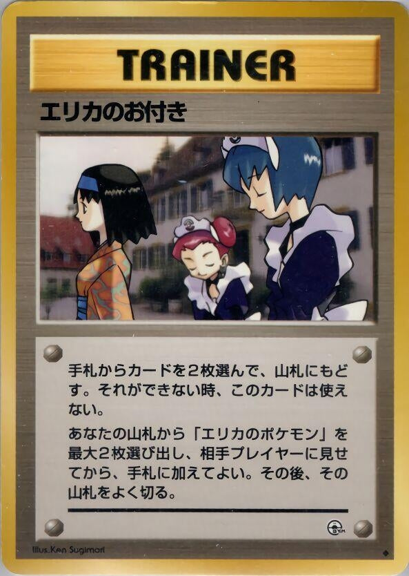 Image for Erika's Maids (Leaders' Stadium) - Pokemon Japan