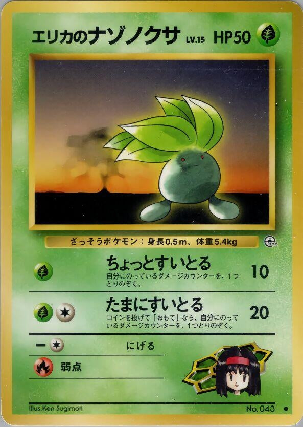 Image for Erika's Oddish (Lv.15) (Leaders' Stadium) - Pokemon Japan