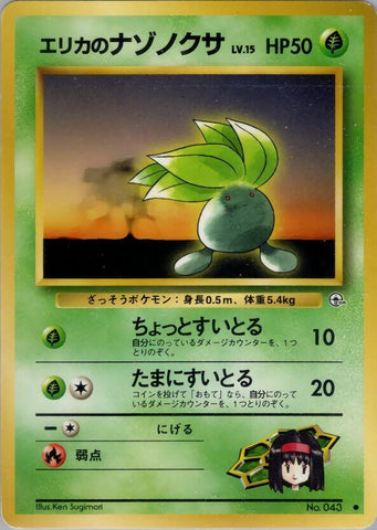 Image for Erika's Oddish (Lv.15) (Leaders' Stadium) - Pokemon Japan