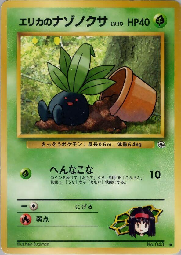 Image for Erika's Oddish (Lv.10) (Leaders' Stadium) - Pokemon Japan