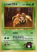 Image for Erika's Paras (Leaders' Stadium) - Pokemon Japan