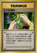 Image for Erika's Perfume (Leaders' Stadium) - Pokemon Japan