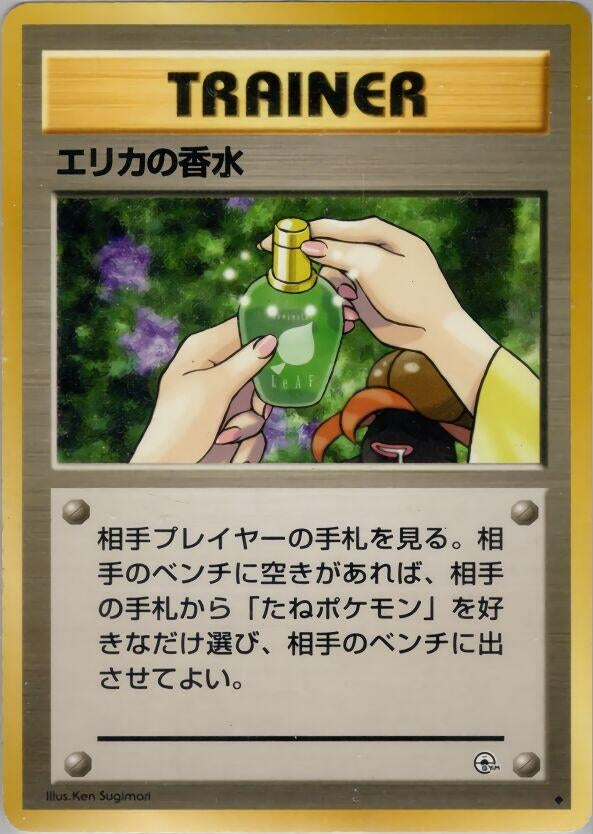 Image for Erika's Perfume (Leaders' Stadium) - Pokemon Japan