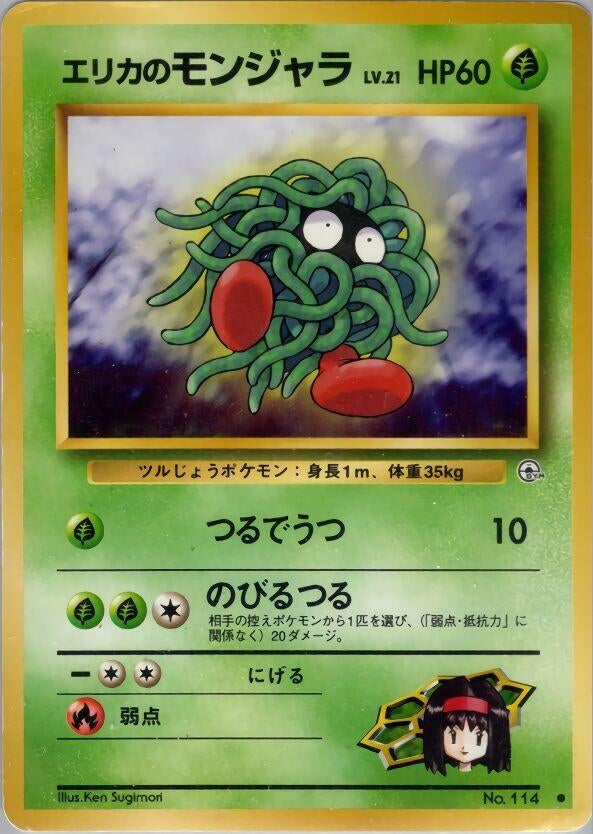 Image for Erika's Tangela (Leaders' Stadium) - Pokemon Japan