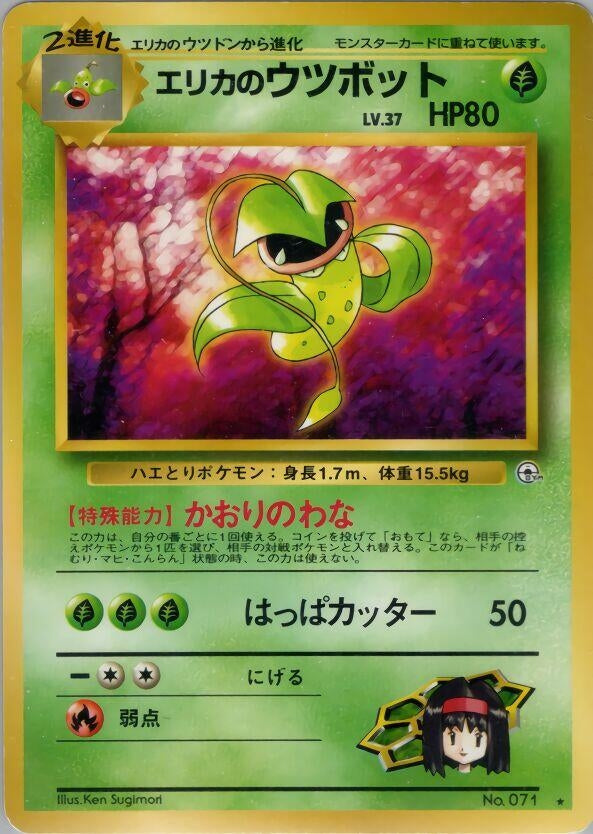 Image for Erika's Victreebel (Leaders' Stadium) - Pokemon Japan