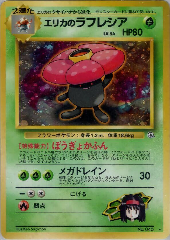 Image for Erika's Vileplume (Leaders' Stadium) - Pokemon Japan