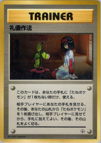 Image for Good Manners (Leaders' Stadium) - Pokemon Japan