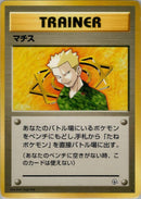 Image for Lt. Surge (Leaders' Stadium) - Pokemon Japan
