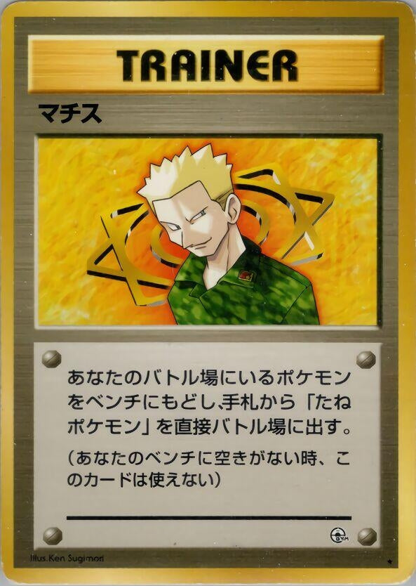 Image for Lt. Surge (Leaders' Stadium) - Pokemon Japan