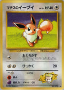 Image for Lt. Surge's Eevee (Leaders' Stadium) - Pokemon Japan