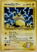 Lt. Surge's Electabuzz (Leaders' Stadium) Pokemon Japan