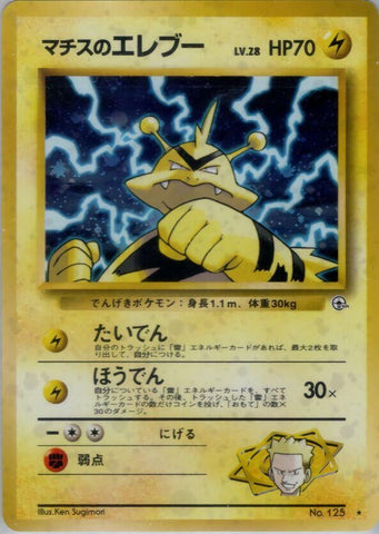 Lt. Surge's Electabuzz (Leaders' Stadium) Pokemon Japan
