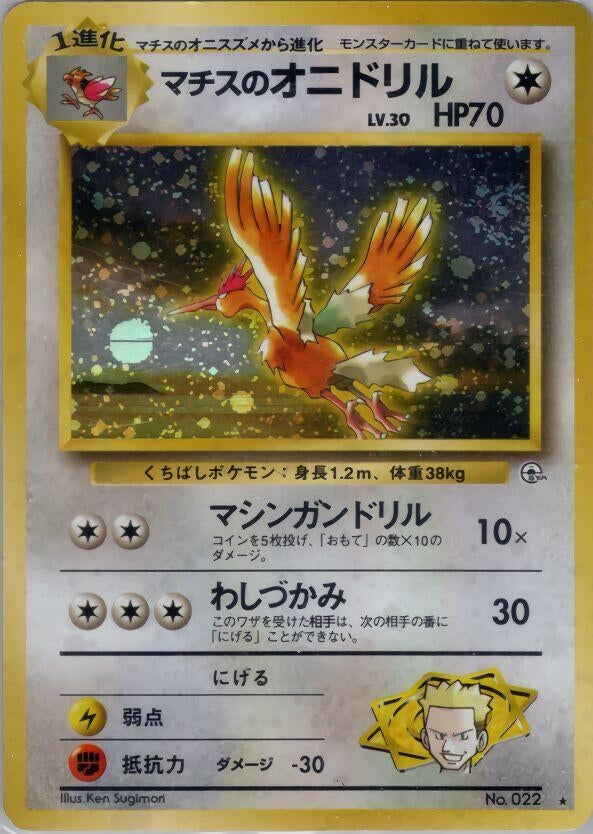 Image for Lt. Surge's Fearow (Leaders' Stadium) - Pokemon Japan