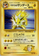 Image for Lt. Surge's Jolteon (Leaders' Stadium) - Pokemon Japan